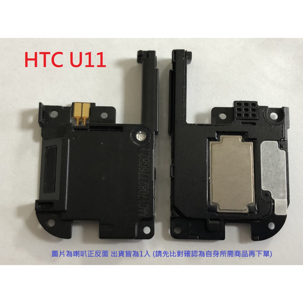 全新 HTC U11 Lite 響鈴 揚聲器 喇叭 無聲 U11 喇叭 響鈴 揚聲器