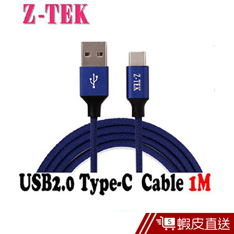 Z-TEK USB2.0 Type-C 鋁合金充電傳輸線- 1M 藍  現貨 蝦皮直送