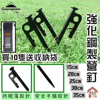 Campingmoon柯曼⭐️現貨買10送營釘袋 鋼製黑釘 營釘 大黑釘 柯曼營釘 鋼製營釘 高強度營釘