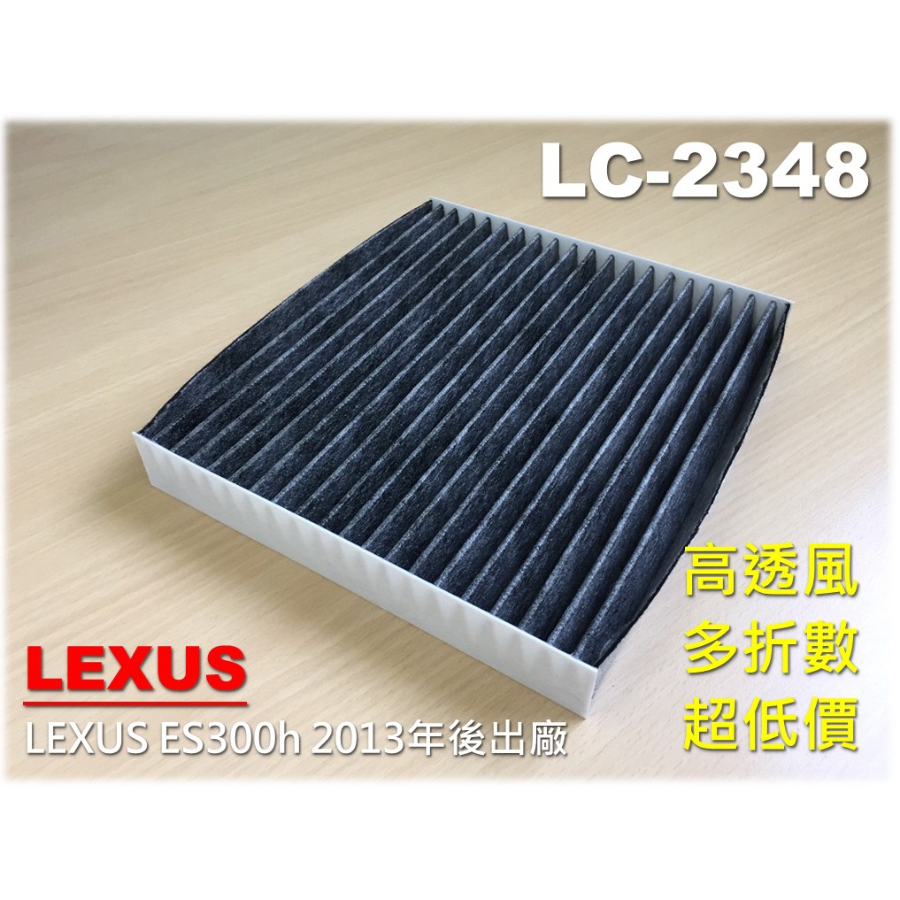 【大盤直營 超優惠】LEXUS ES200 ES300h 原廠型 正廠 型 活性碳 冷氣濾網 空調濾網 冷氣芯 非 3M