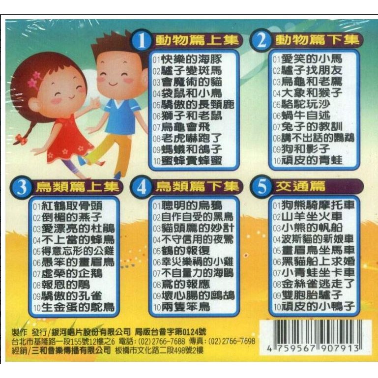 台語囝仔歌4cd附歌詞 小朋友的學習寶庫5cd 故事abc 蝦皮購物