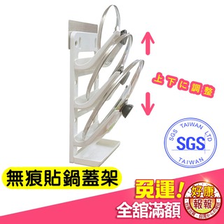 【現貨免運】無痕貼鍋蓋架 鍋蓋架 收納架 壁掛 廚房收納 層架 置物架 廚房用具 無痕 收納 SGS檢驗