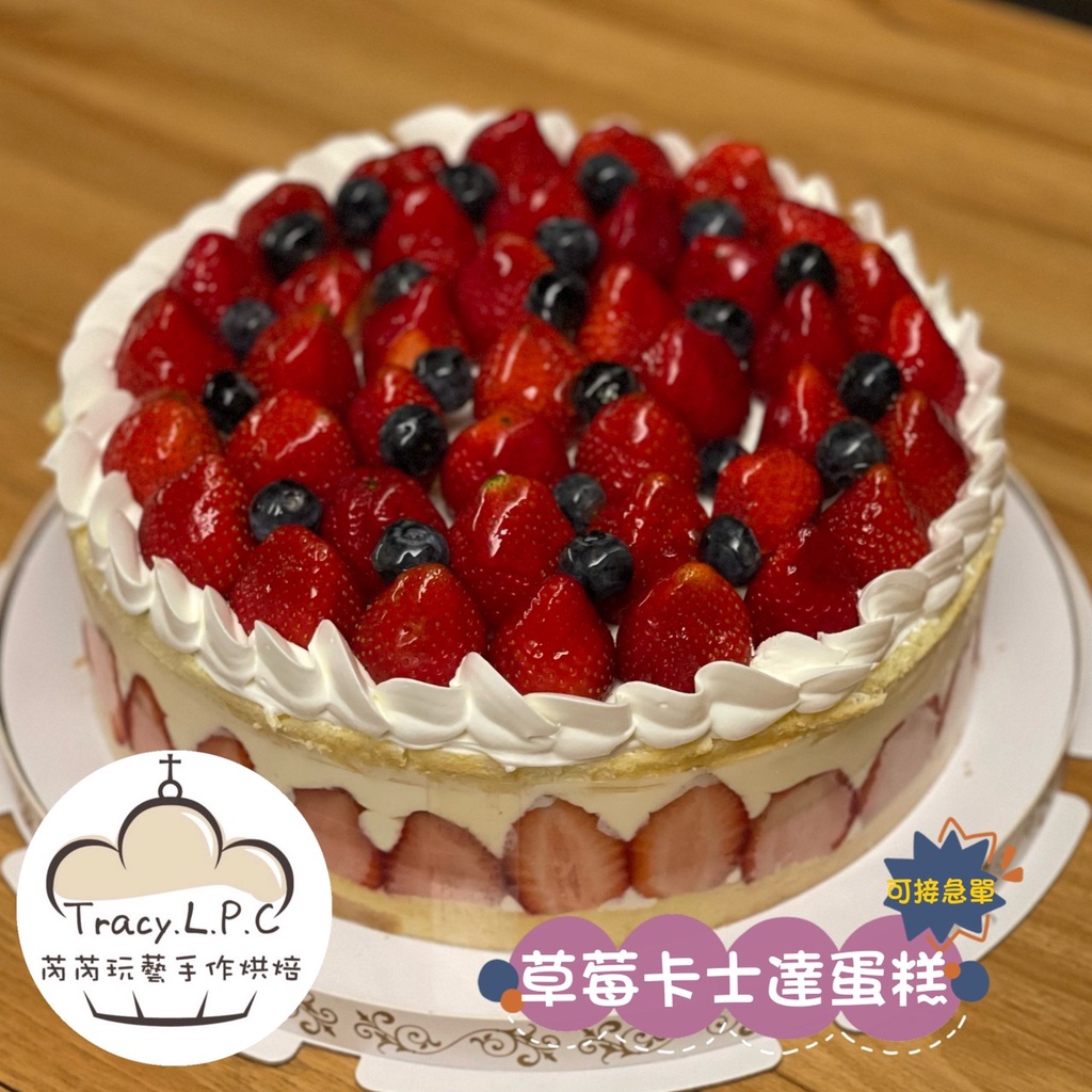 🎂客製化生日蛋糕🎂4/6/8寸新鮮草莓系列蛋糕（限自取，部分地區可免費外送請看下方說明）
