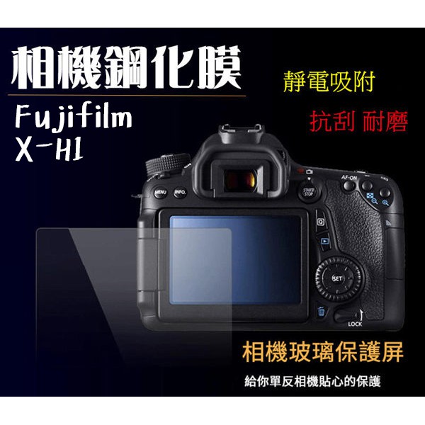◎相機專家◎ 相機鋼化膜 Fujifilm X-H1 鋼化貼 硬式 相機保護貼 富士 螢幕貼 水晶貼 抗刮耐磨