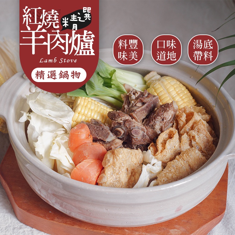 急便鮮羊肉爐 熟食 小吃優惠推薦 美食 伴手禮2021年12月 蝦皮購物台灣