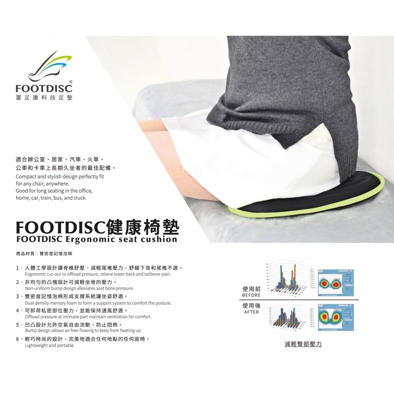 footdisc健康椅墊