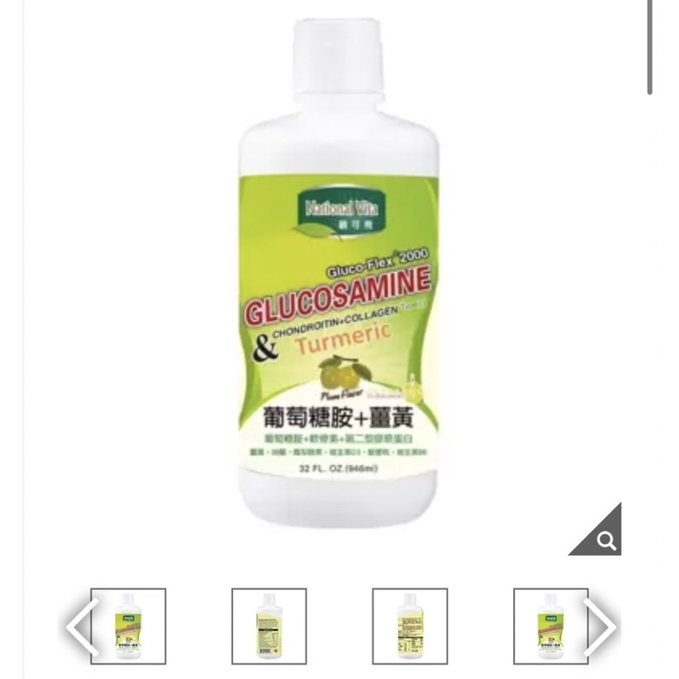 Costco 好事多 線上代購 National Vita 顧可飛 2000 葡萄糖胺薑黃軟骨素(液態食品) 946毫升