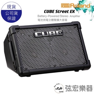【現貨免運】Roland 樂蘭 CUBE Street EX 吉他音箱 街頭藝人 電吉他音箱 麥克風