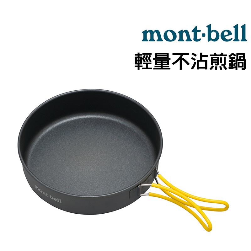 mont-bell 日本 輕量不沾煎盤 Alpine Frying Pan 20 登山 露營鍋具 1124699