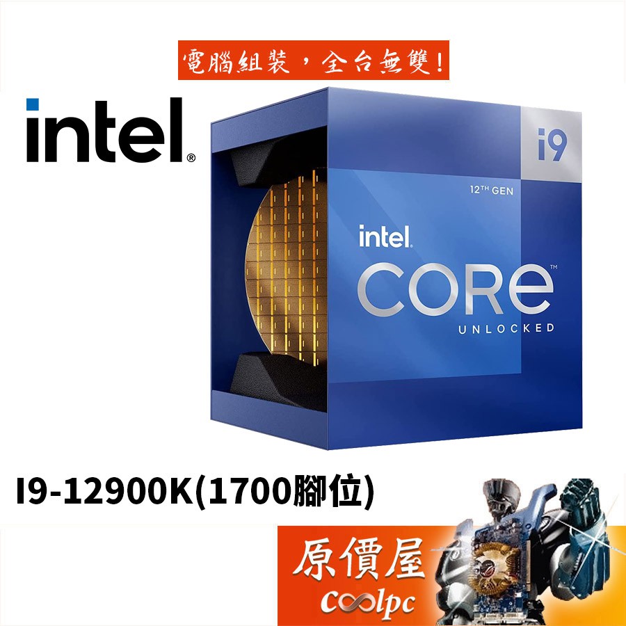Intel英特爾 I9-12900K 16核24緒/3.2GHz/1700腳位/含內顯/CPU處理器/原價屋【活動贈】