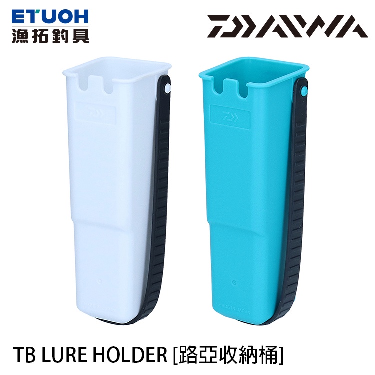 DAIWA TB LURE HOLDER [漁拓釣具] [路亞收納桶]