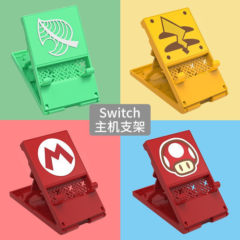 任天堂switch主機支架  多功能支架 可收納遊戲卡 SWITCH lite遊戲主機折疊支架