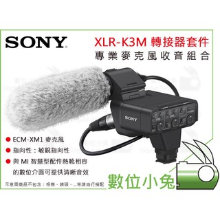 數位小兔【 SONY XLR-K3M 轉接器套件】公司貨 專業麥克風收音組合 麥克風 ECM-XM1 XLR TRS