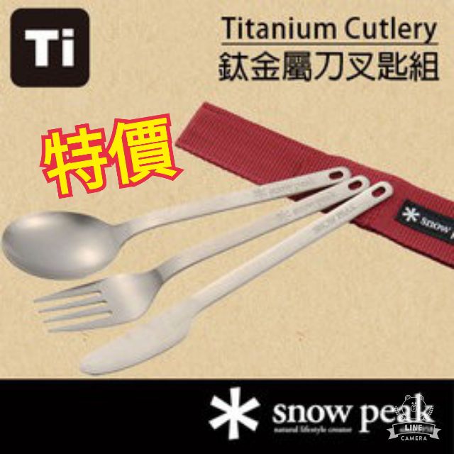 【Snow Peak】鈦金屬刀叉匙組／露營 登山 旅行 個人餐具