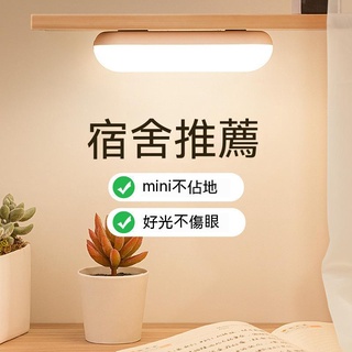 【臺灣現貨】酷斃LED小臺燈充電宿捨磁吸學生書桌學習護眼床頭閱讀看書小夜燈