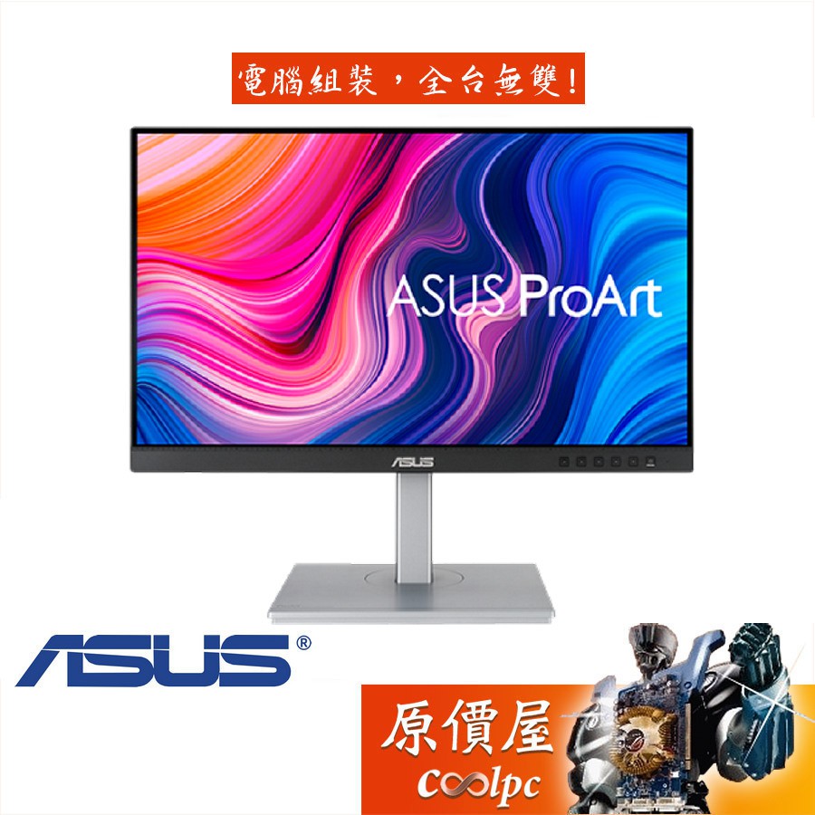 ASUS華碩 ProArt PA247CV【23.8吋】專業繪圖螢幕/IPS/75Hz/可升降旋轉/原價屋