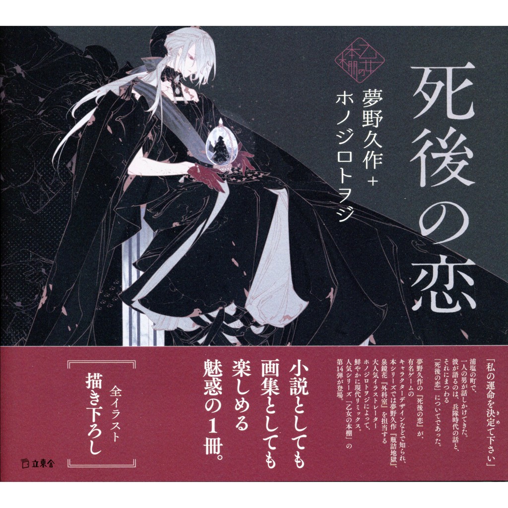 死後の恋 夢野久作 最終決算