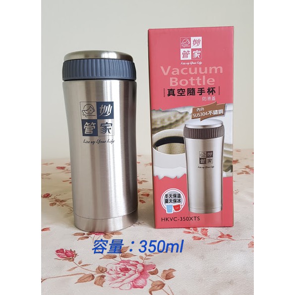 【翔玲小舖】妙管家350ml 真空隨手杯/保溫杯    HKVC-350XTS