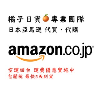 可四大超商付款 美國amazon 亞馬遜代購免服務手續費免代買費 蝦皮購物