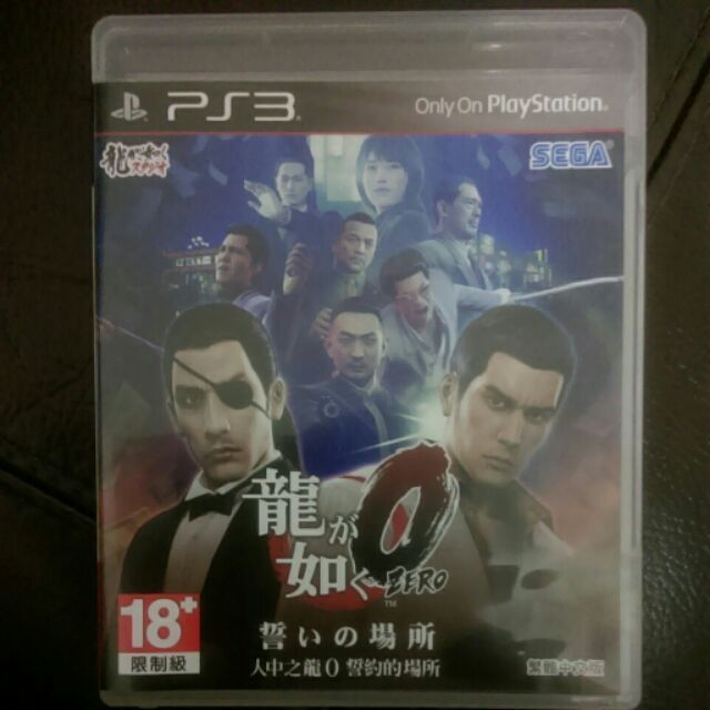 PS3 中文版 人中之龍 0 人中之龍 零