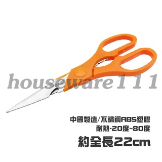 22公分樂扣樂扣超銳利萬用剪刀(橘色) F00098-ORG 剪刀