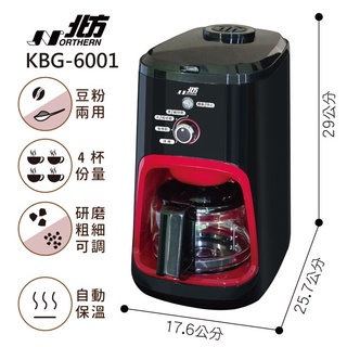 +++【北方】KBG-6001全自動研磨滴漏咖啡機 KBG-6001
