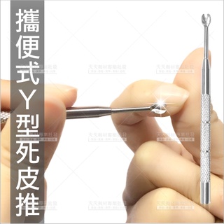 B274 美甲不鏽鋼花紋死皮銼刀推棒(單支)[47228] | 天天美材 |