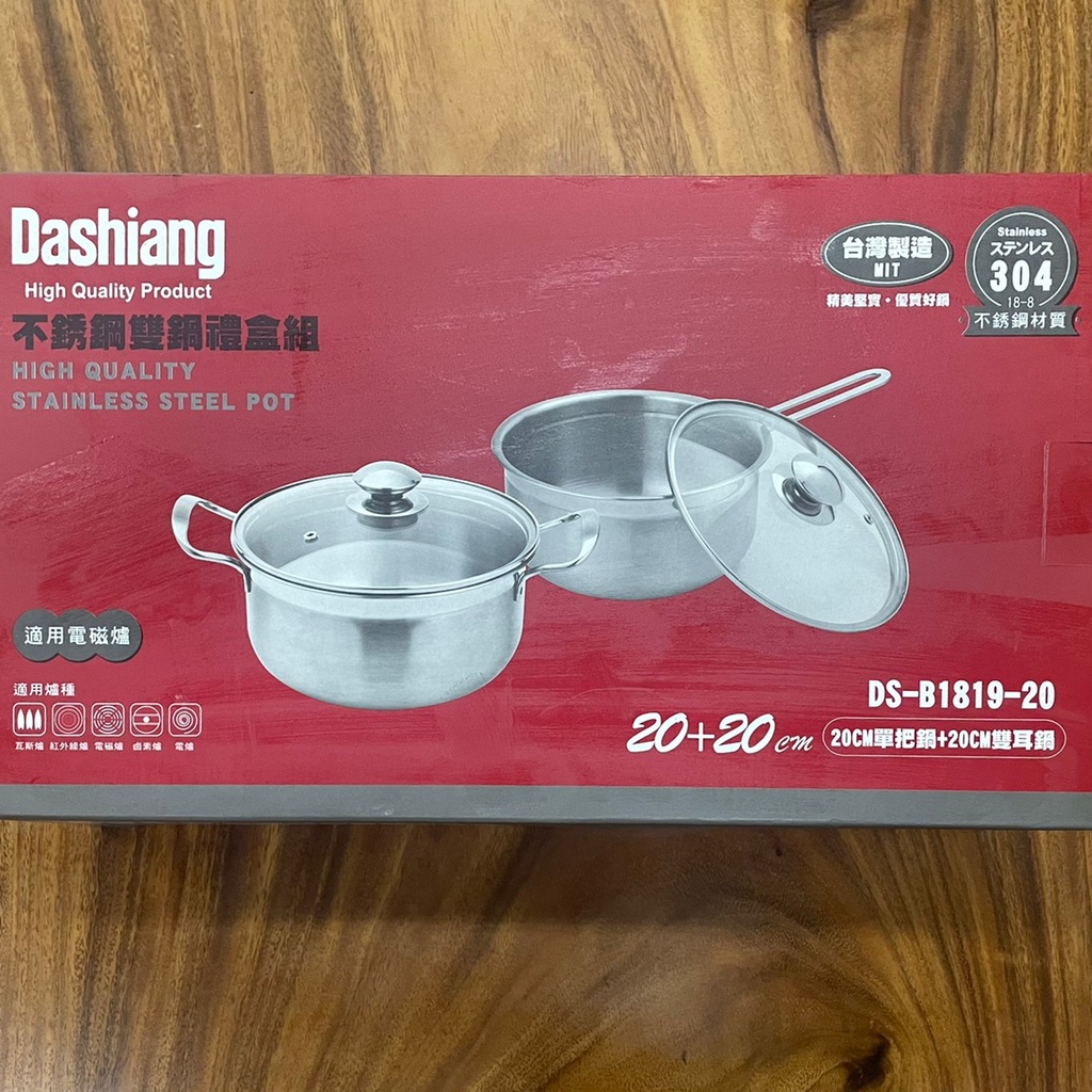 ✨福利品✨ Dashiang 不銹鋼雙鍋禮盒組