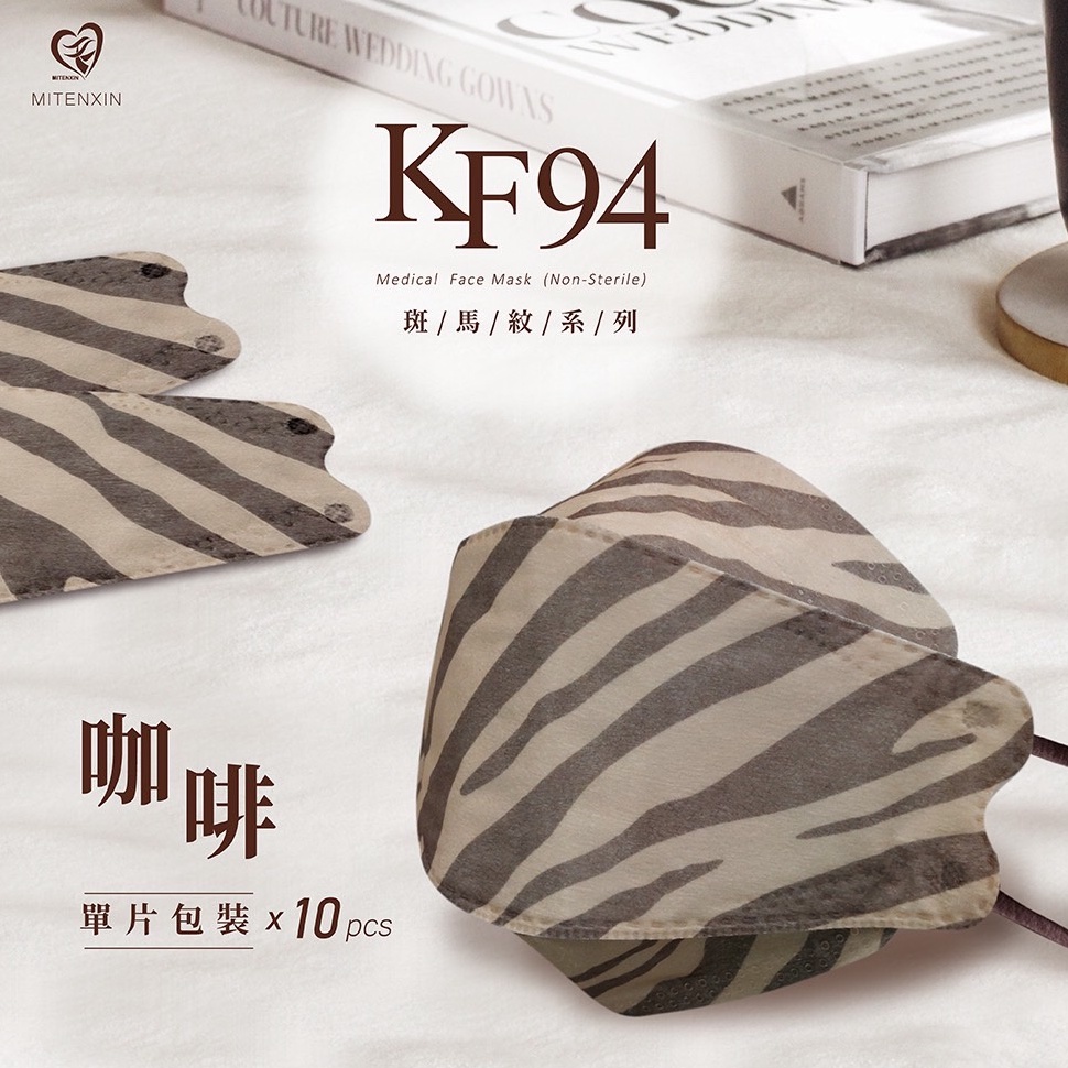 盛籐 斑馬紋 牛仔系列 KF94 扁耳帶 不耳疼 韓式4D 魚型 船型 醫療口罩 一盒10入單片包裝