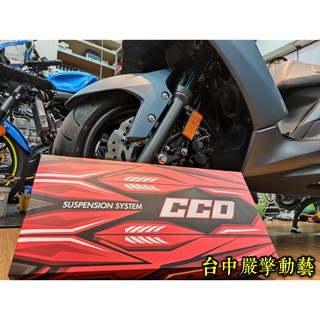 【嚴擎】CCD前叉內管套件組 Force/Smax/DRG/KRV