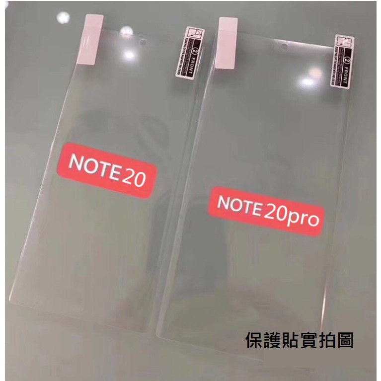 [台灣現貨] 三星Note20 / Note20 Ultra 熱彎曲全屏保護貼 Note 20 Ultra 軟膜