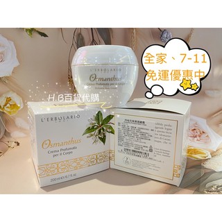 義大利 蕾莉歐 月桂花保濕潤膚霜 潤膚霜系列 百貨公司專櫃貨 效期與專櫃同步