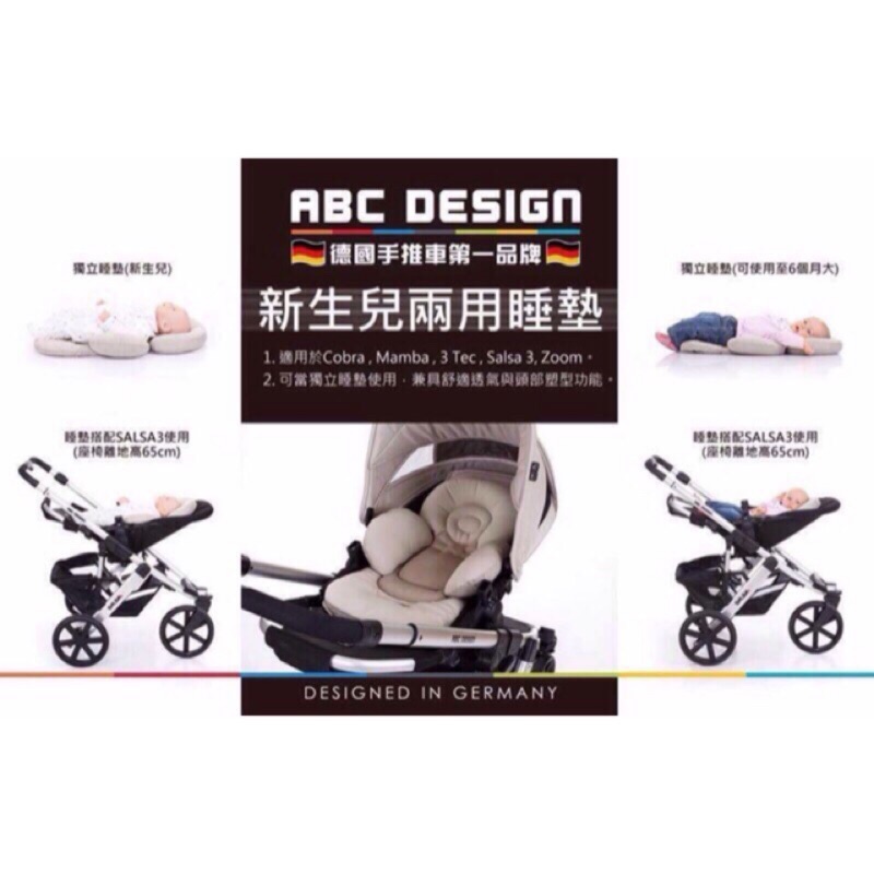 ABC Design 通用型舒適兩用包覆睡墊 新生兒（九五成新）推車坐墊