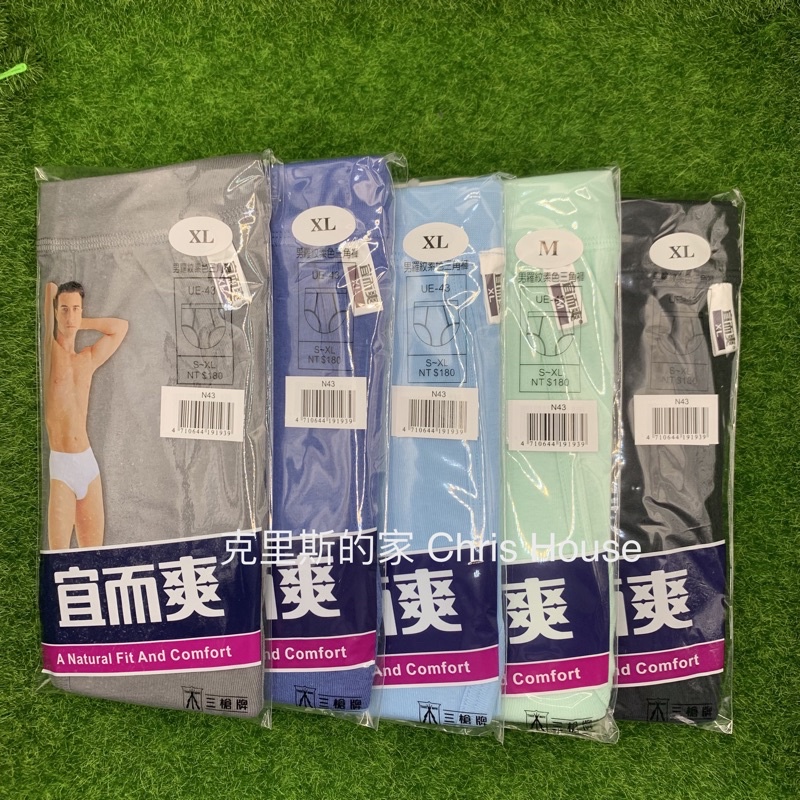宜而爽 男羅紋素色三角褲 (N43/UE-43) 灰/深藍/淺藍/淺綠/黑/黃