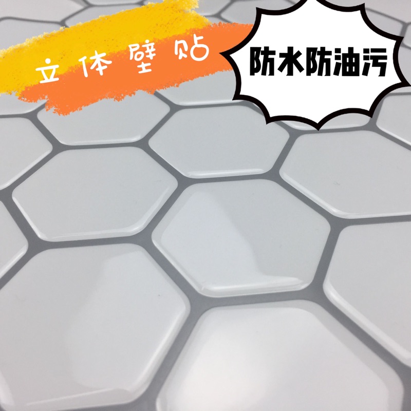 六邊形墻貼 優惠推薦 2021年5月 蝦皮購物台灣