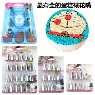 FUN先生的生活志 烘焙用品 最齊全的蛋糕裱花嘴 7/8/12/24件 304不鏽鋼裱花嘴 烘焙DIY擠花嘴 奶油嘴