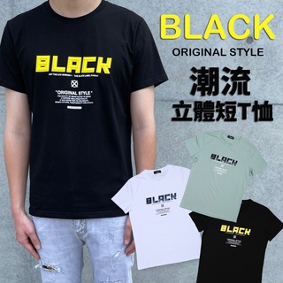 【SC】韓國製 潮流立體膠感BLACK黑牌LOGO 純棉萊卡合身版 短T恤 涼感舒適 短袖T恤 男生短袖 #SC528