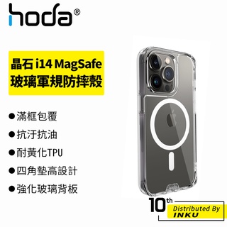 hoda 晶石 iPhone14/Pro/Max/Plus Magsafe 玻璃 軍規防摔 保護殼 手機殼 保護套 防刮