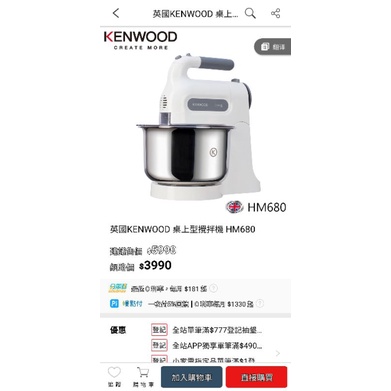 英國KENWOOD 桌上型攪拌機 HM680 【全新】