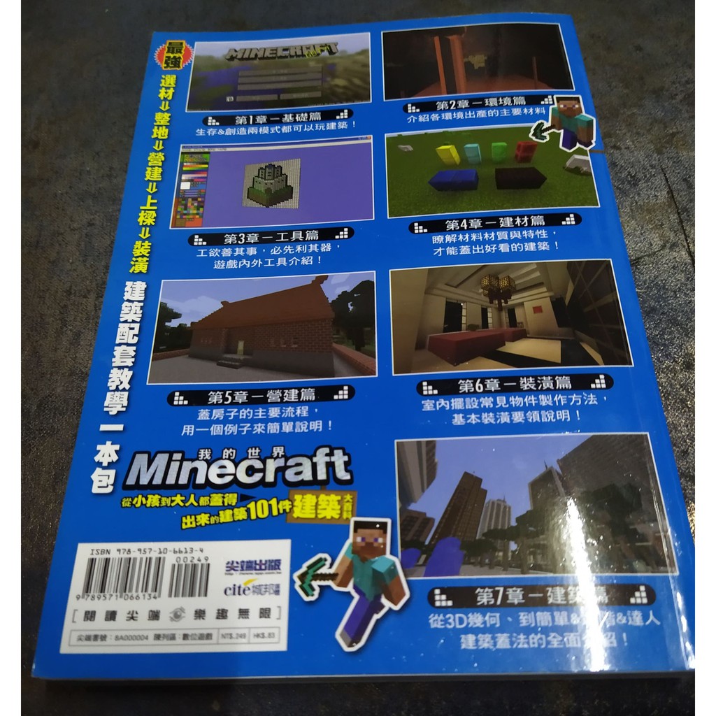 二手不含cd Minecraft建築大百科 從小孩到大人都蓋得出來的建築101件 蝦皮購物