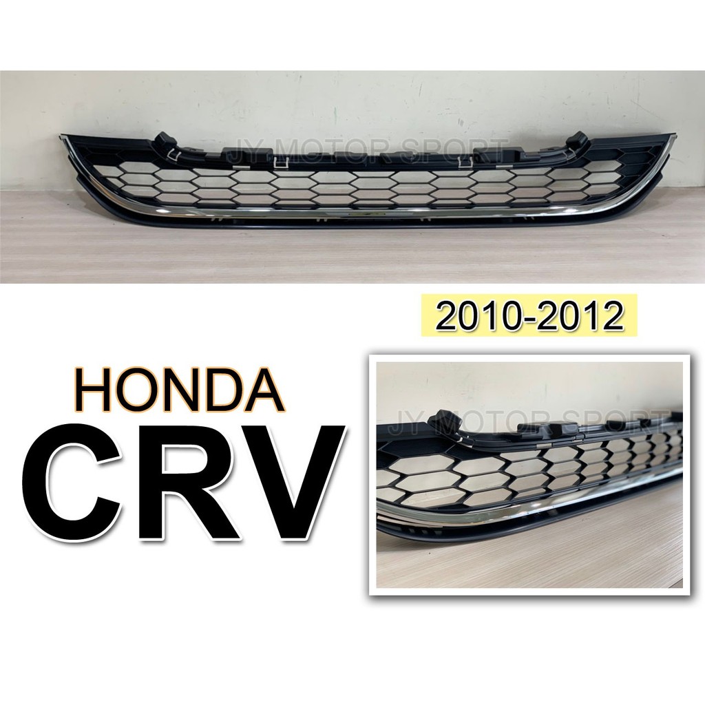 小傑車燈精品-全新 HONDA CRV 3.5代 10 11 12 年 原廠型 前保桿 通風網 含金條