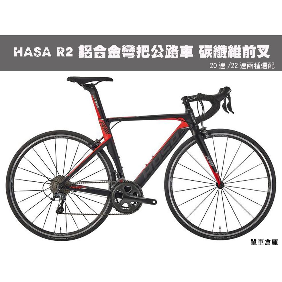 Hasa R2的價格推薦 21年3月 比價比個夠biggo