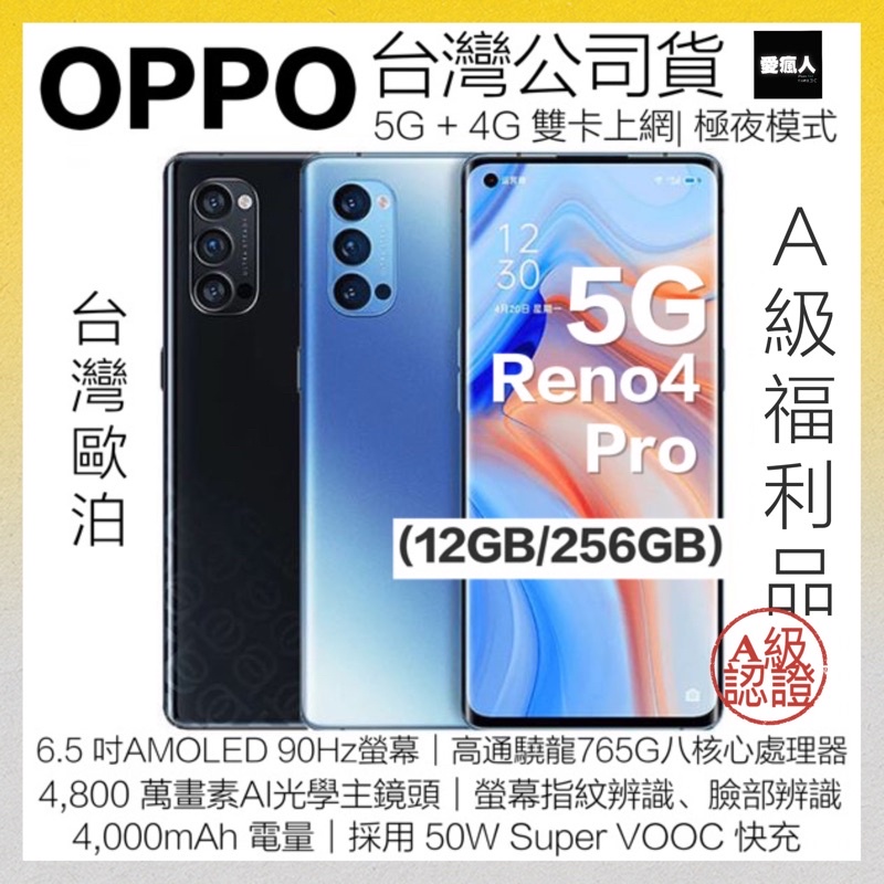 補貨中！歐珀OPPO Reno4 Pro 5G(12G/256G)八核心6.5 吋 晶鑽藍