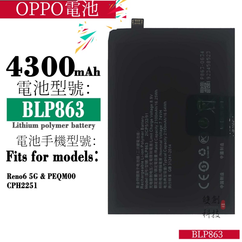 適用於OPPO Reno6 5G PEQM00 BLP863 內置大容量手機電池手機電池零循環