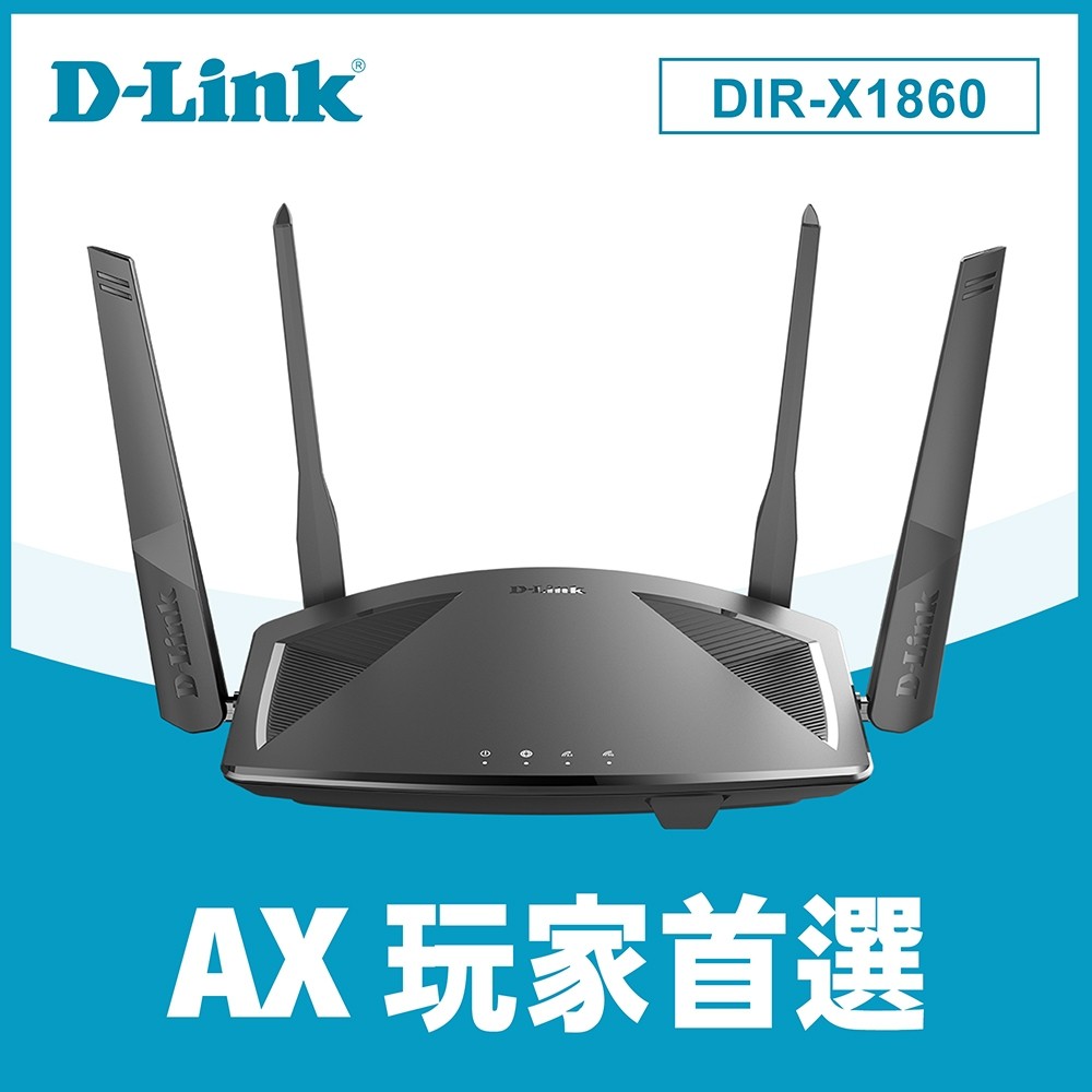 {麻吉熊3C}D-Link 友訊 DIR-X1860 AX1800 WIFI 雙頻無線路由器分享器(新版)