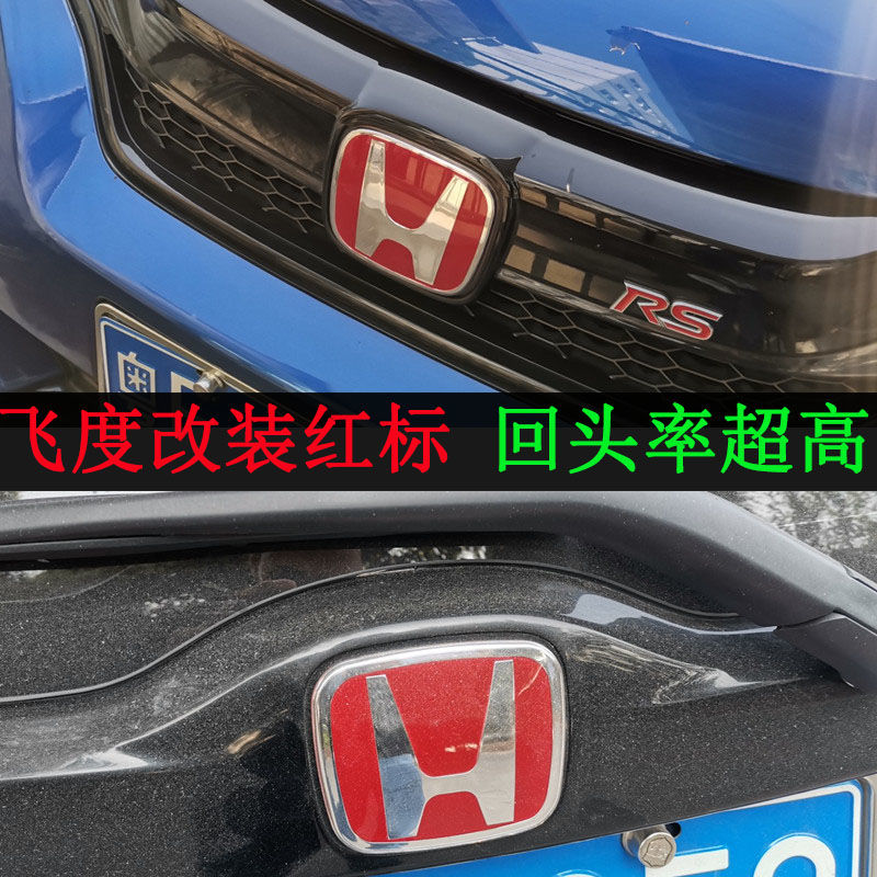 現貨本田紅標honda 十代思域改裝紅標本田18飛度車標雅閣crv奧德賽鋒範兩廂思域標誌 蝦皮購物