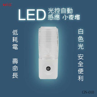 明家 GN-010 LED光控自動感應小夜燈 1入