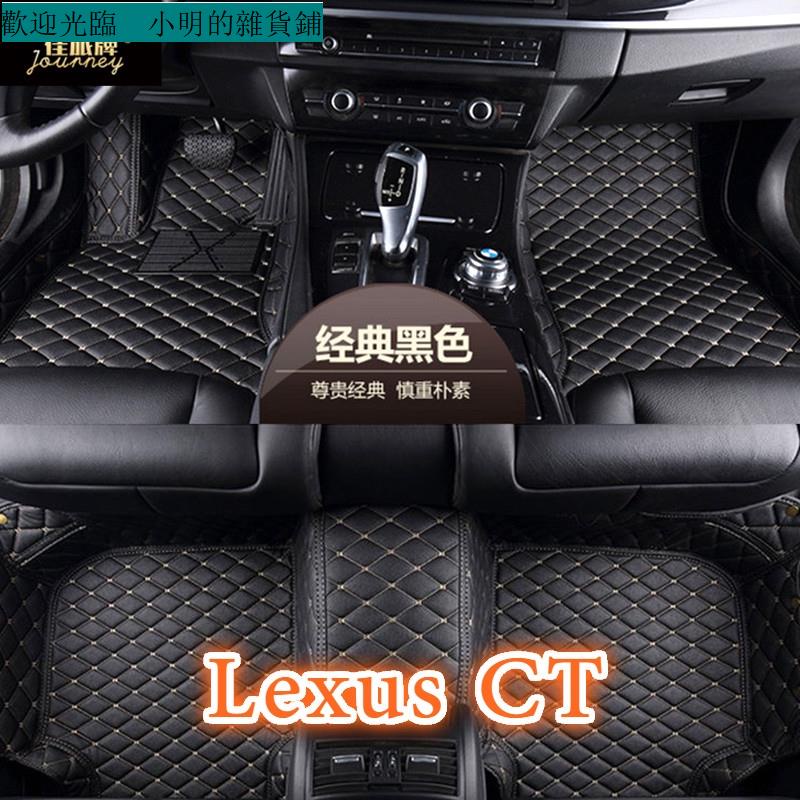 凌志Lexus CT200H CT 專用全包圍皮革腳墊 腳踏墊 隔水墊 覆蓋絨面地毯93 小明的雜貨鋪
