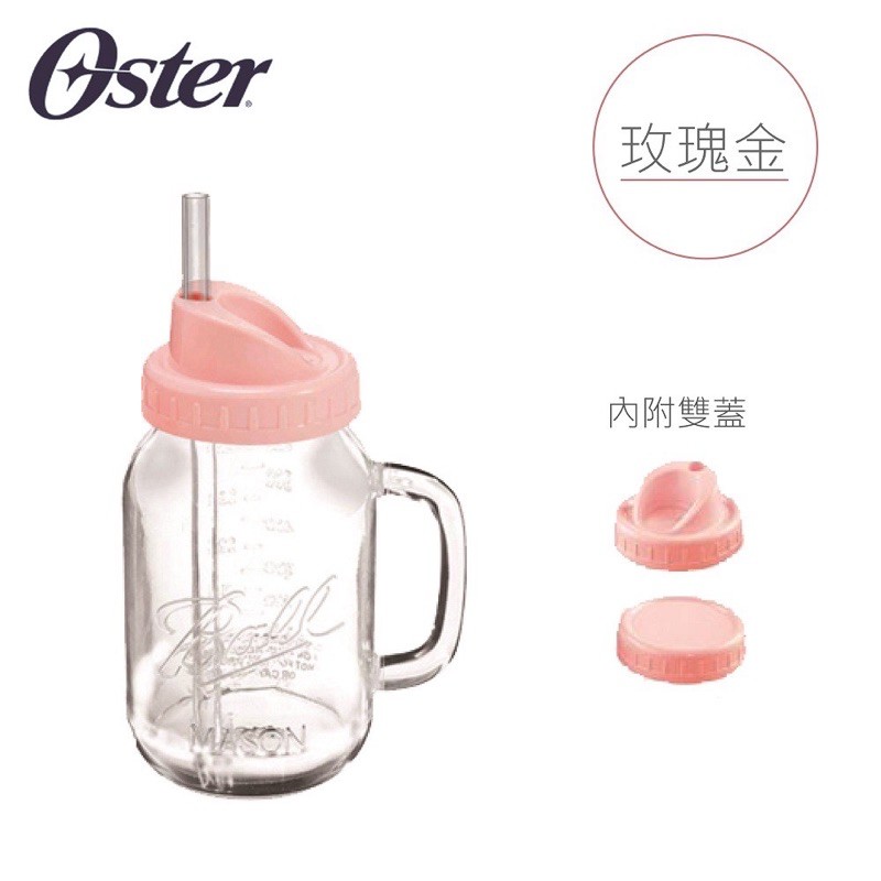 美國 oster ball mason jar 梅森杯 果汁機專用替杯 玫瑰金 玫瑰粉 隨行杯 baby pink