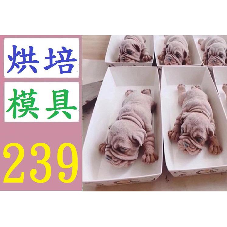 【三峽好吉市】矽膠慕斯蛋糕模具3D網紅沙皮狗矽膠模具抖音同款蛋糕模具冰淇淋模 烘培模具 沙皮狗模具
